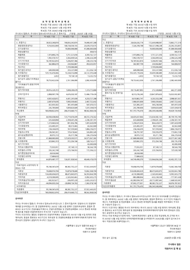 APTN 제9기 결산공고(홈페이지)_260331_1.jpg